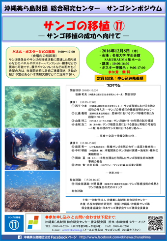 サンゴの移植（11）
