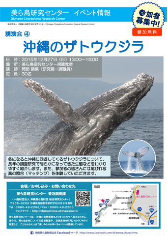 講演会(4) 沖縄のザトウクジラ