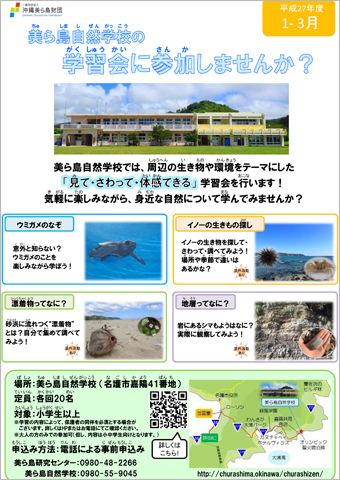 平成27年度【12月】美ら島自然学校 学習会