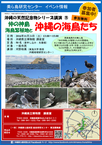 沖縄の天然記念物シリーズ講演（15）仲の神島　海鳥繁殖地と沖縄の海鳥たち