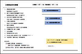 図-1 琉球文化財研究室体制図