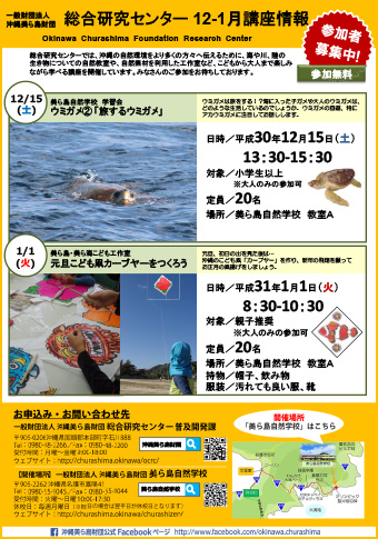 12/15開催！美ら島自然学校 学習会 ウミガメ（1）「旅するウミガメ」