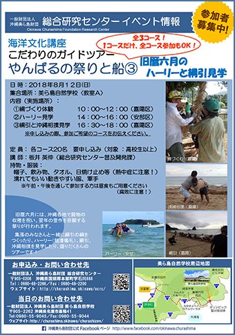 海洋文化講座 こだわりのガイドツアー 太平洋と沖縄