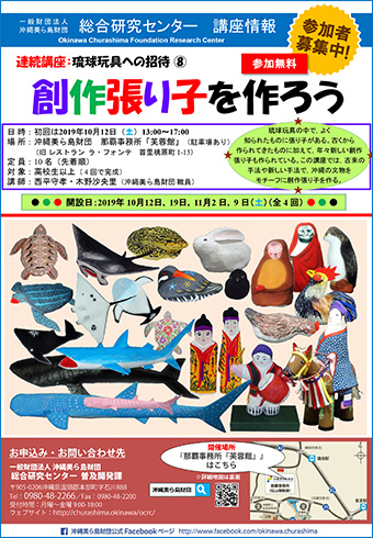 琉球玩具への招待（8）創作張り子を作ろう