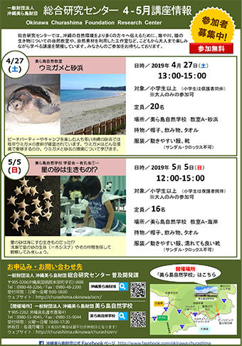 4/27開催！美ら海自然教室 ウミガメと砂浜