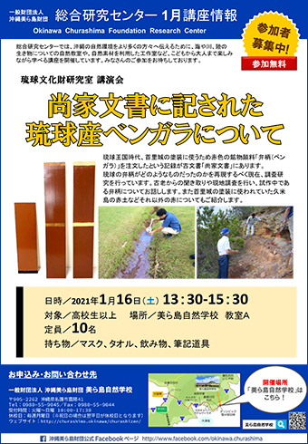 1/16開催！琉球文化財研究室 講演会「尚家文書に記された 琉球産ベンガラについて」